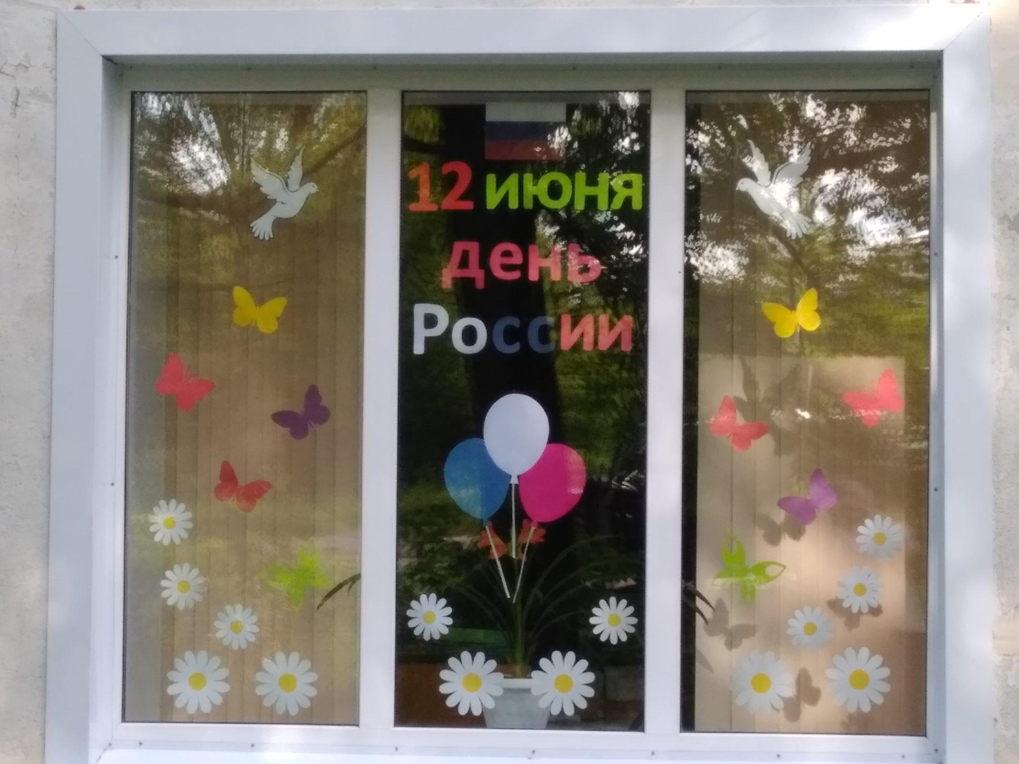 Трафареты на окна для вырезания на День России 12 июня, скачать