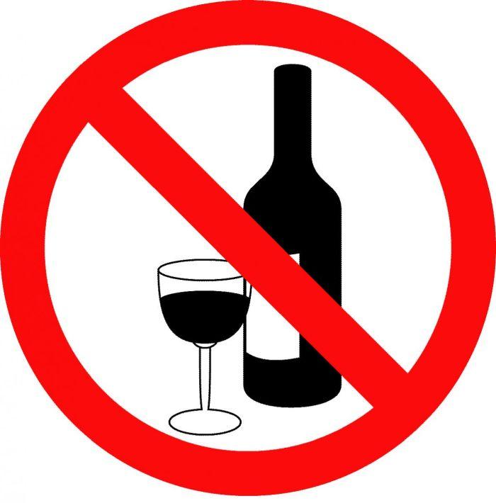 запрет приема алкоголя