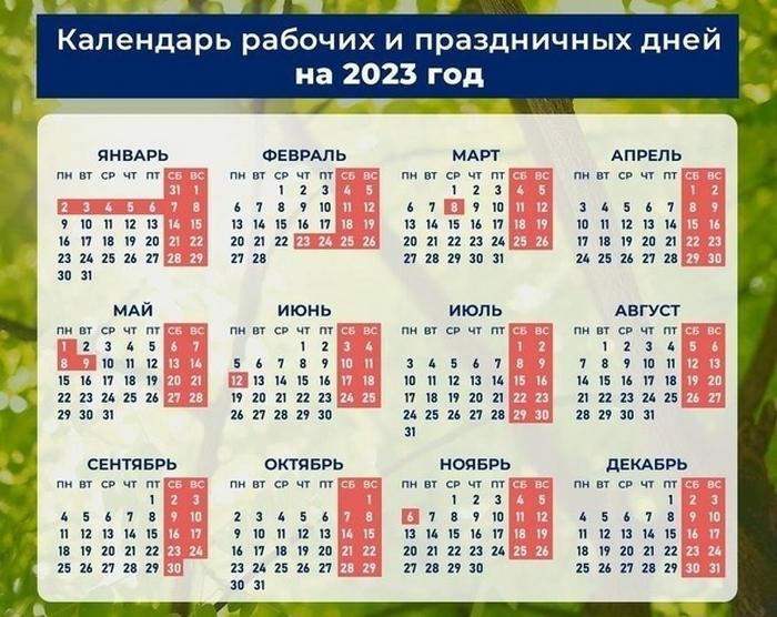 календарь выходных и праздничных дней 2023
